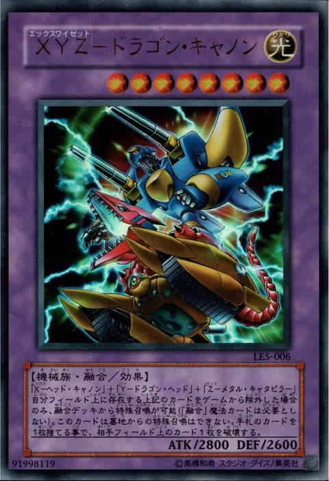 [UR] LE5-006《XYZ－ドラゴン・キャノン》