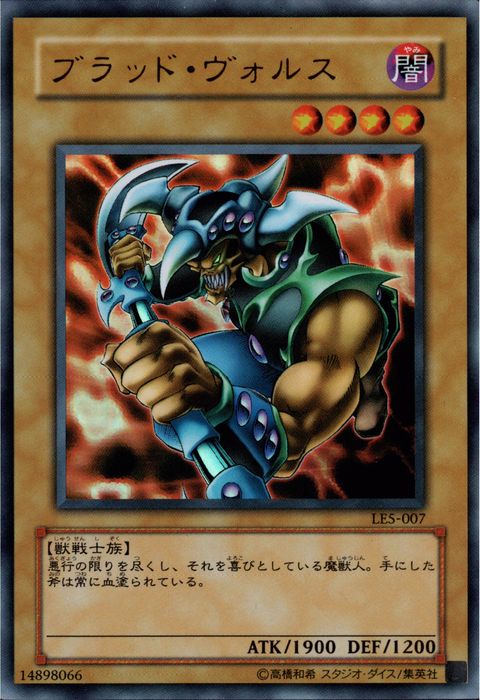 [UR] LE5-007《ブラッド・ヴォルス》