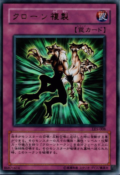 [UR] LE5-008《クローン複製》