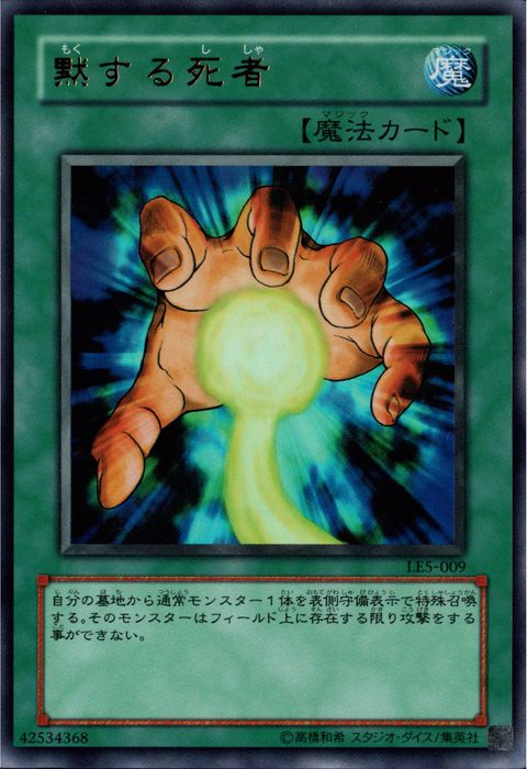 [UR] LE5-009《黙する死者》