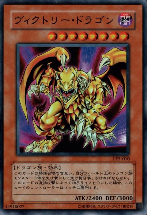 [UR] LE5-010《ヴィクトリー・ドラゴン》