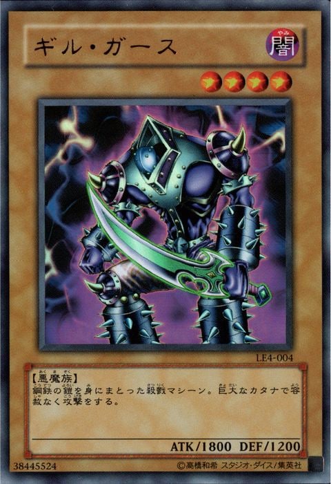 [UR] LE4-004《ギル・ガース》