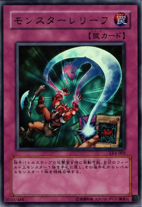 [UR] LE4-005《モンスターレリーフ》