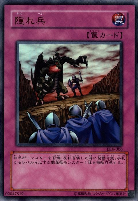[UR] LE4-006《隠れ兵》