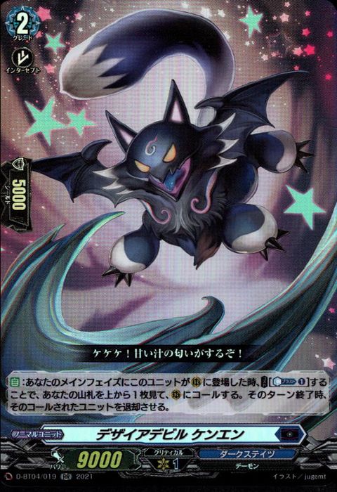 [RR] D-BT04/019《デザイアデビル ケンエン》