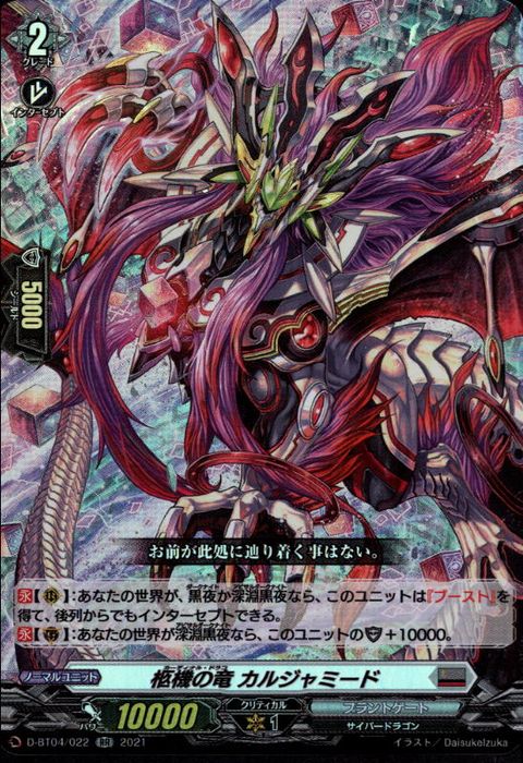 [RR] D-BT04/022《柩機の竜 カルジャミード》