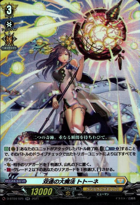 [RR] D-BT04/025《双連の大魔法 トトーネ》