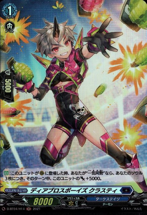 [H] D-BT04/H14《ディアブロスボーイズ クラスティ》