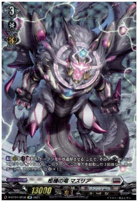 [SP] D-BT04/SP08《柩機の竜 マスリア》