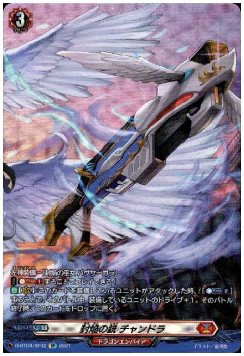 [SP] D-BT04/SP42《封焔の銃 チャンドラ》