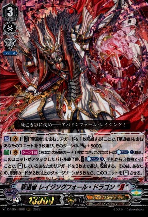 [RRR] D-VS04/008《撃退者 レイジングフォール・ドラゴン “Я”》