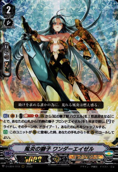 [RRR] D-VS04/019《風炎の獅子 ワンダーエイゼル》