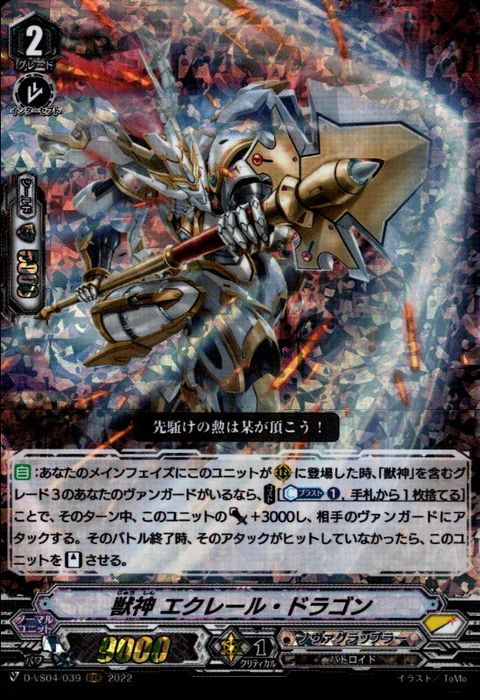 [RRR] D-VS04/039《獣神 エクレール・ドラゴン》