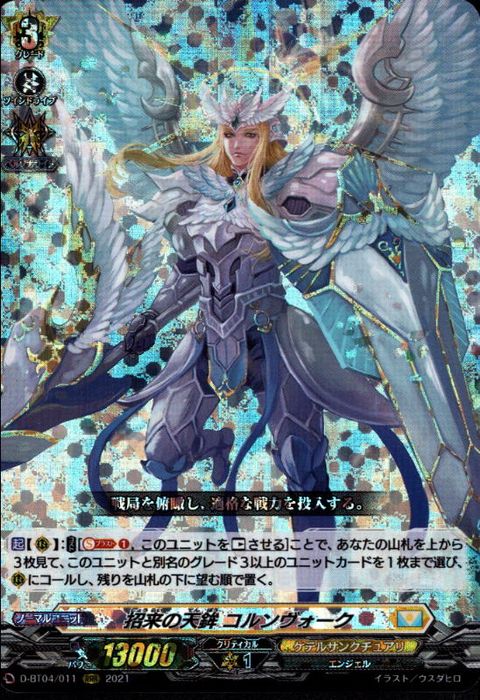 [RRR] D-BT04/011《招来の天鉾 コルンヴォーク》