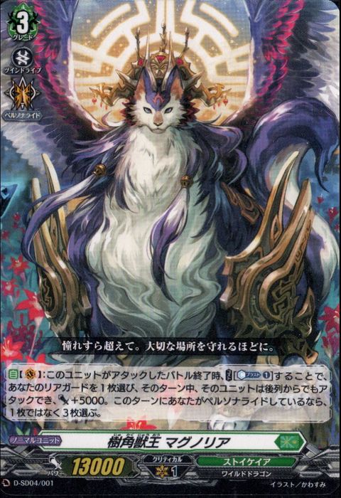 [-] D-SD04/001《樹角獣王 マグノリア》