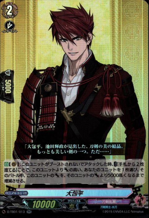 [RR] D-TB01/013《大包平》