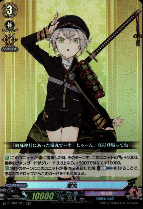 [RR] D-TB01/015《蛍丸》