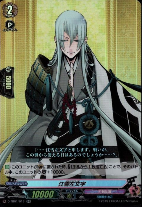 [RR] D-TB01/018《江雪左文字》