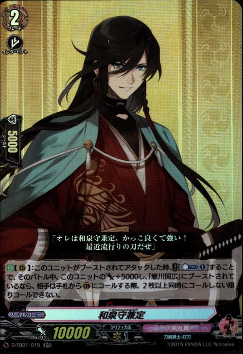 [RR] D-TB01/019《和泉守兼定》