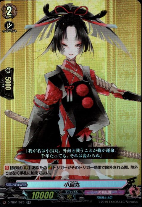 [RR] D-TB01/025《小烏丸》