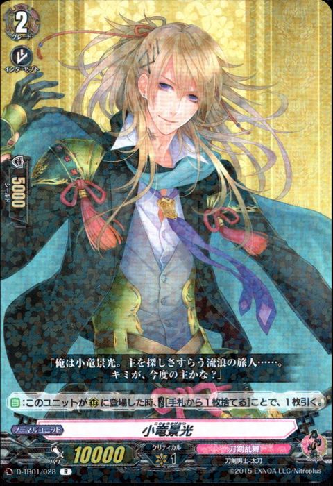 [R] D-TB01/028《小竜景光》