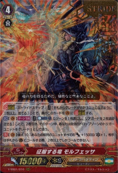 ヴァンガード 征服する竜　モルフェッサ　 RRR 箔押し　2枚 征服する竜 モルフェッサ【ヴァンガードトレカお買得価格通販