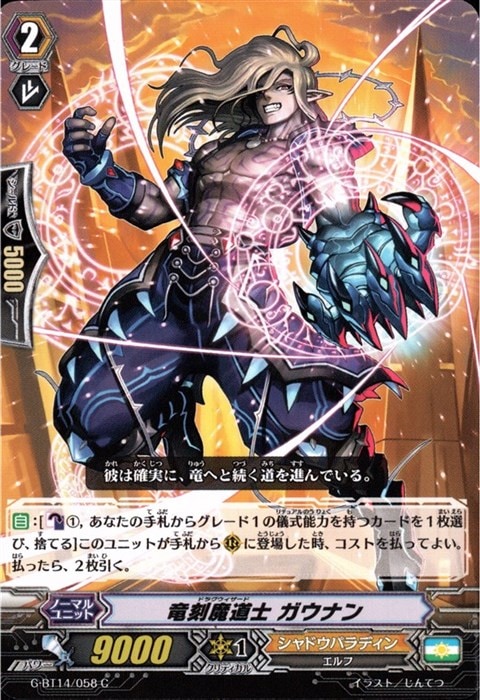 [C] G-BT14/058《竜刻魔道士 ガウナン》