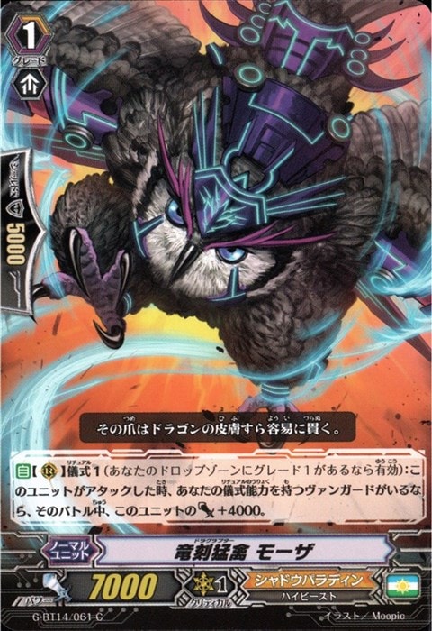 [C] G-BT14/061《竜刻猛禽 モーザ》