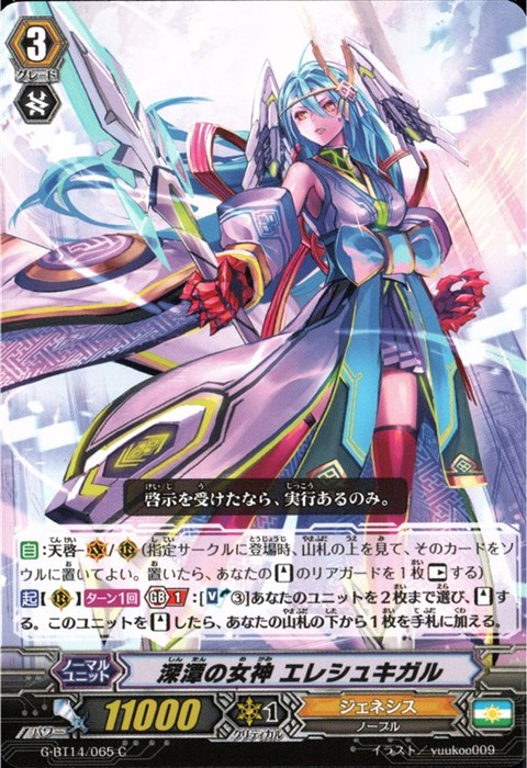 [C] G-BT14/065《深潭の女神 エレシュキガル》