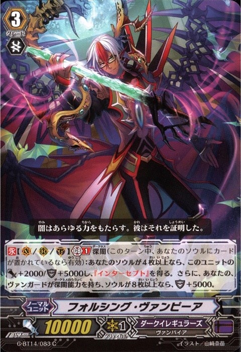 [C] G-BT14/083《フォルシング・ヴァンピーア》