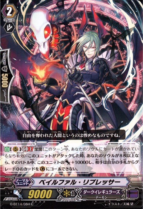 [C] G-BT14/084《ベイルファル・リプレッサー》