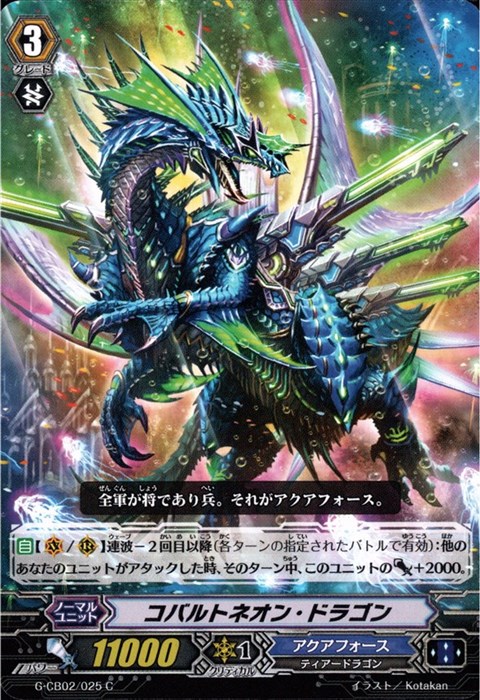 [C] G-CB02/025《コバルトネオン・ドラゴン》