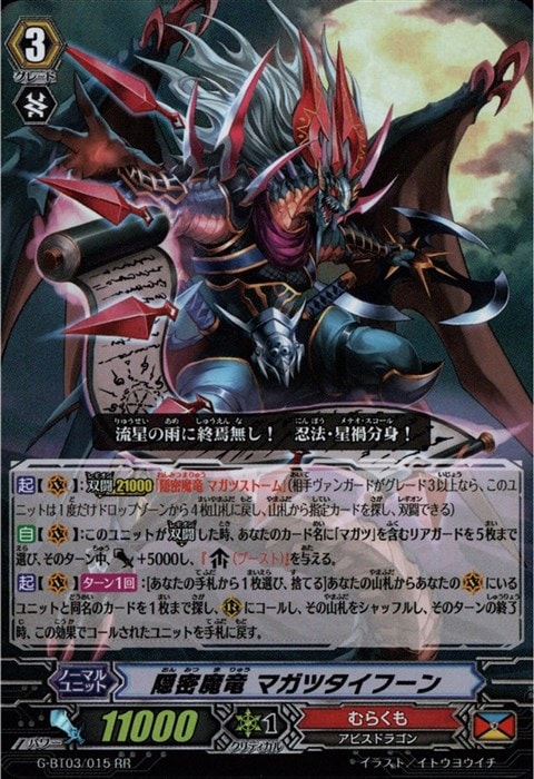 [RR] G-BT03/015《隠密魔竜 マガツタイフーン》