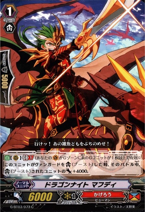 [C] G-BT03/073《ドラゴンナイト マフディ》