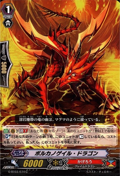 [C] G-BT03/074《ボルカノゲイル・ドラゴン》