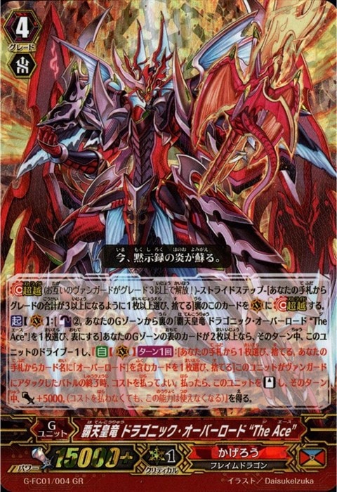 [GR] G-FC01/004《覇天皇竜 ドラゴニック・オーバーロード “The Ace”》