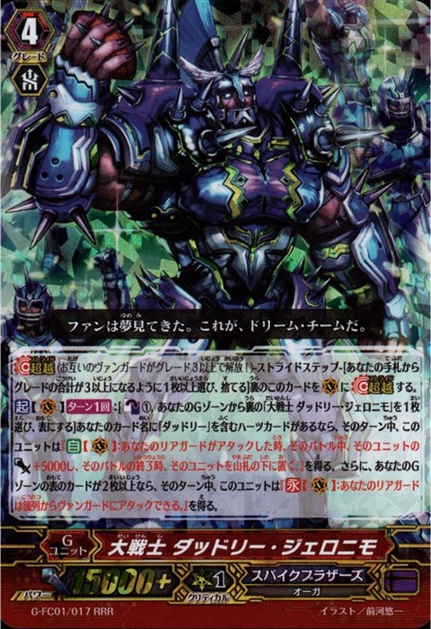[RRR] G-FC01/017《大戦士 ダッドリー・ジェロニモ》