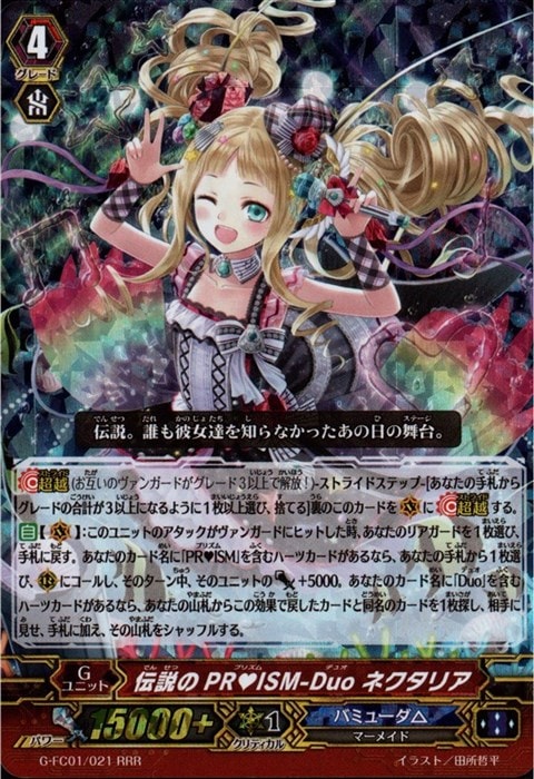 [RRR] G-FC01/021《伝説のPRISM-Duo ネクタリア》