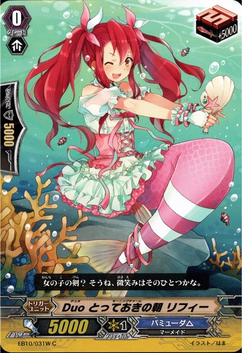 [C] EB10/031W《Duo とっておきの朝 リフィー》(白)