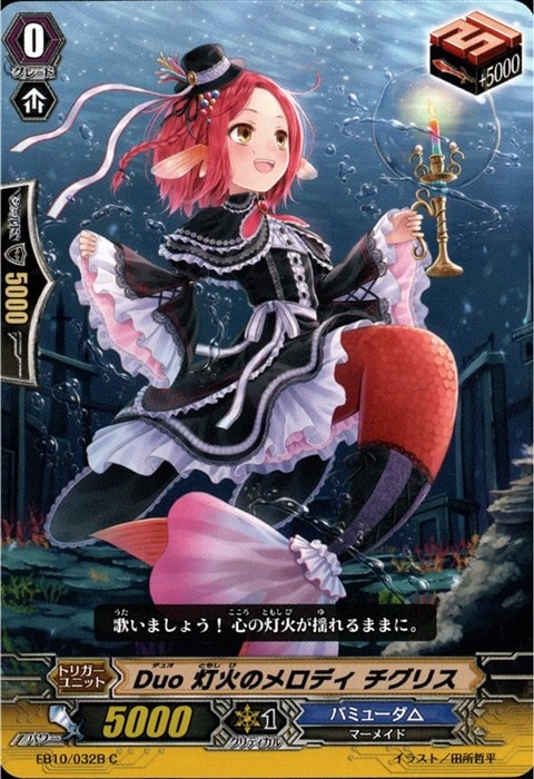 [C] EB10/032B《Duo 灯火のメロディ チグリス》(黒)