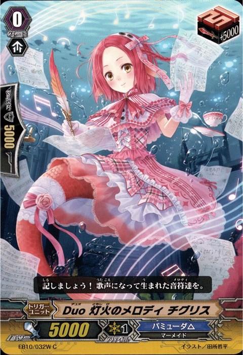 [C] EB10/032W《Duo 灯火のメロディ チグリス》(白)