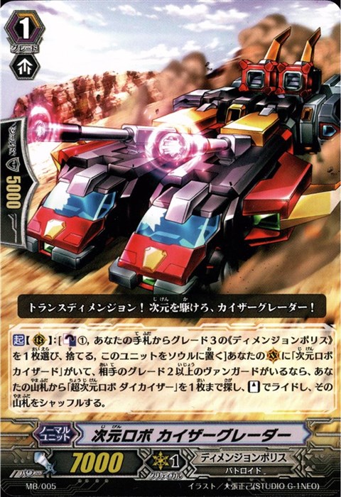 [PR] MB/005《次元ロボ カイザーグレーダー》
