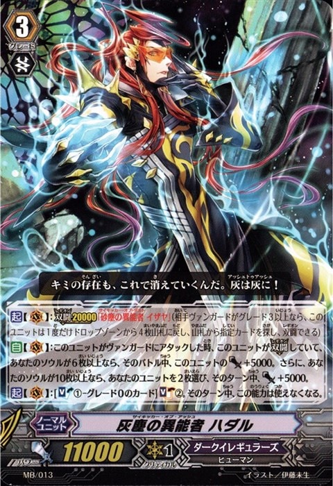[PR] MB/013《灰塵の異能者 ハダル》