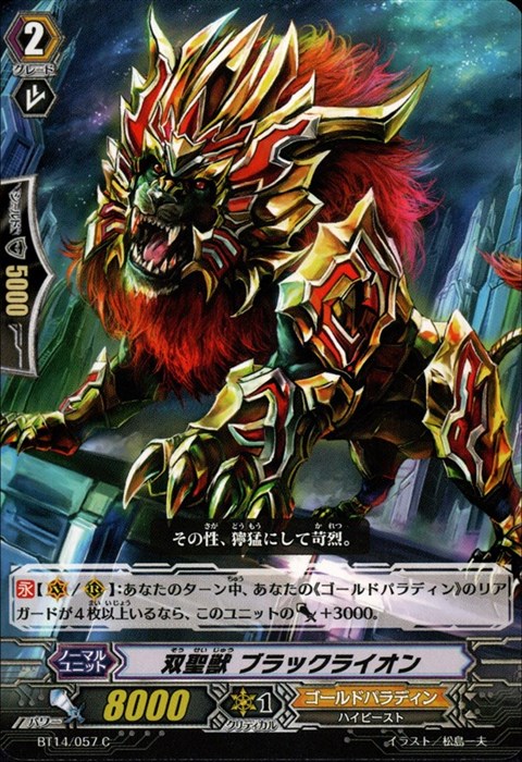 [C] BT14/057《双聖獣 ブラックライオン》