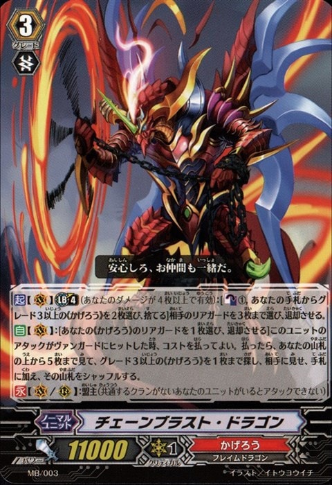 [PR] MB/003《チェーンブラスト・ドラゴン》