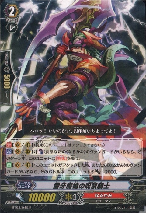 [R] BT08/040《雷牙魔槍の呪禁騎士》