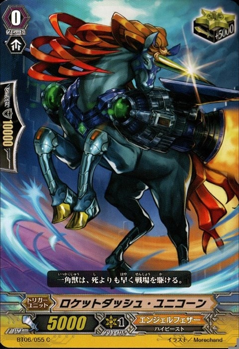 [C] BT06/055《ロケットダッシュ・ユニコーン》