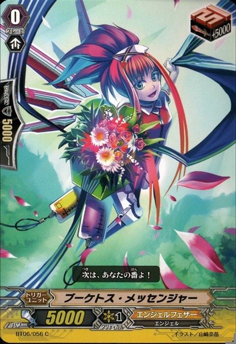 [C] BT06/056《ブーケトス・メッセンジャー》