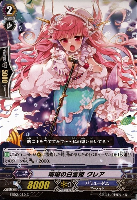 [C] EB02/019《珊瑚の白雪姫 クレア》