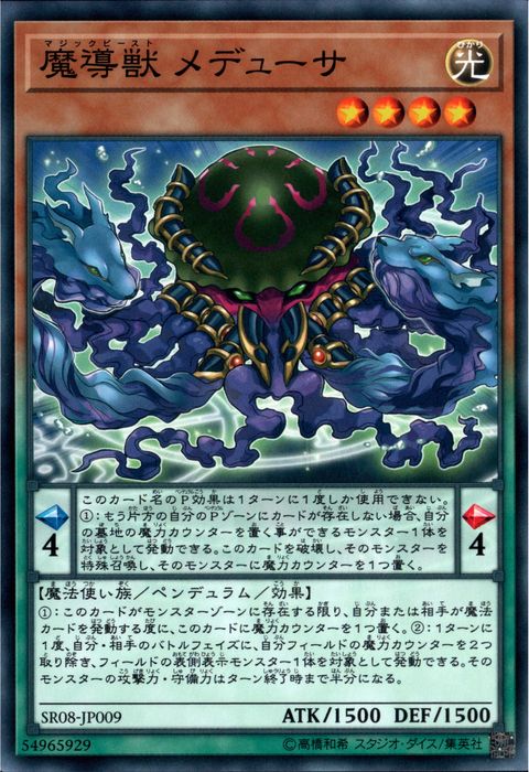 [N] SR08-JP009《魔導獣 メデューサ》